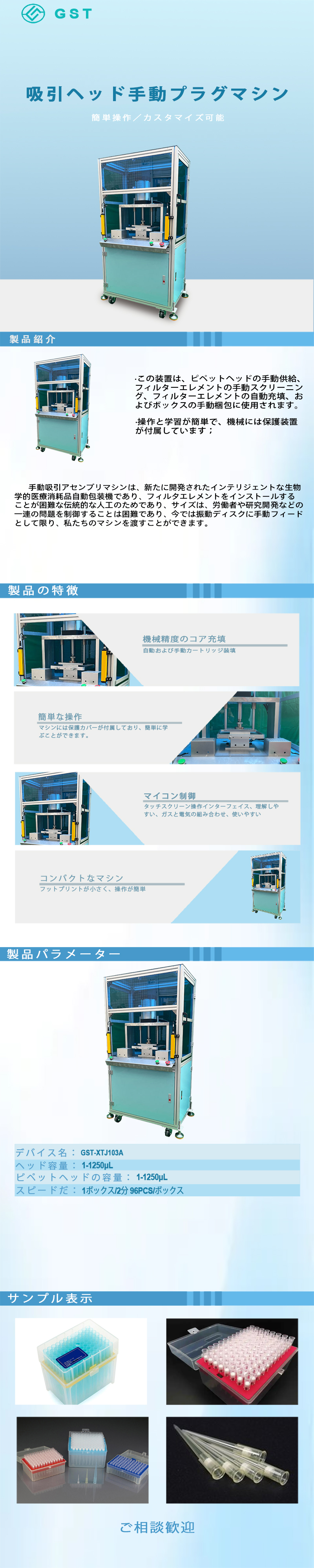 半自動ピペットチップ箱詰め機｜複数仕様の実験用消耗品チップの組み立ておよび箱詰めに対応