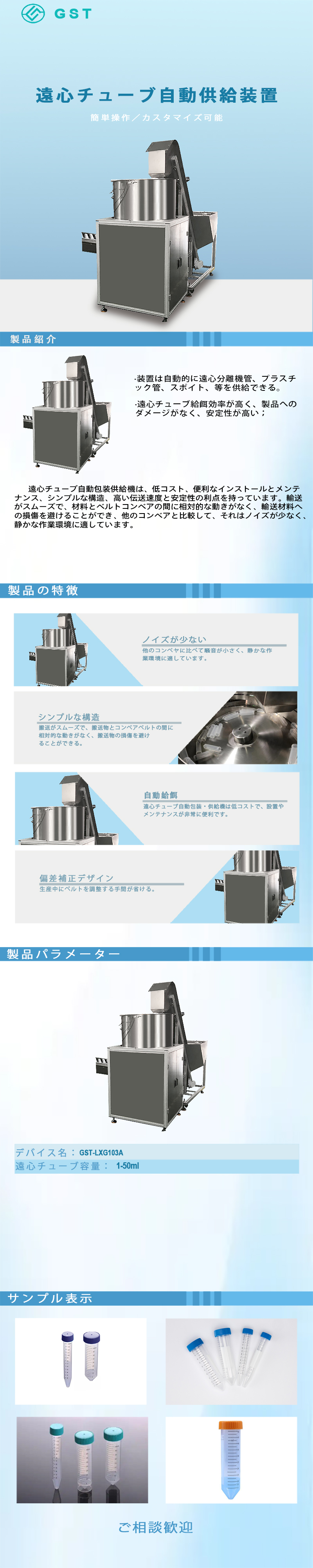 遠心分離管自動供給装置｜インテリジェント振動式供給・整列システム｜実験用消耗品自動供給装置