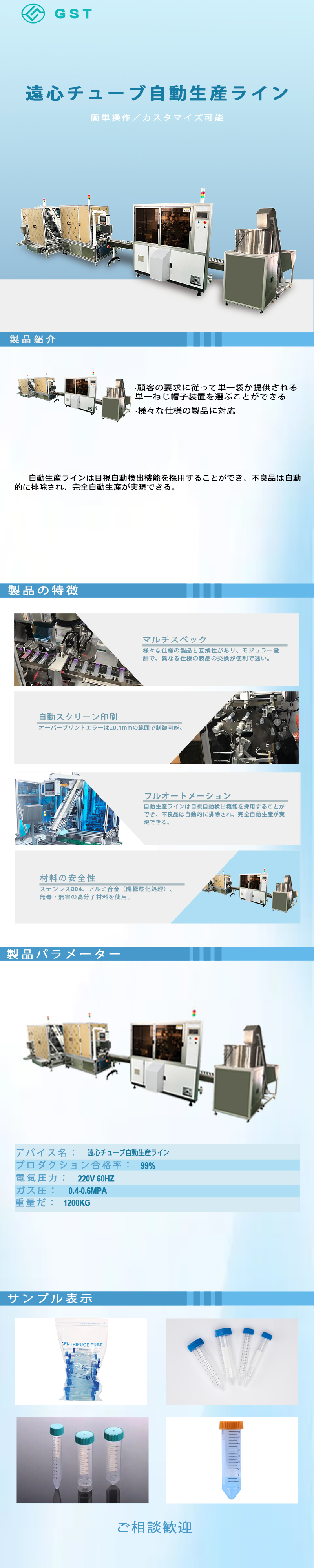 遠心分離管自動生産ライン設備｜生物学研究室用消耗品向け高効率自動生産ソリューション