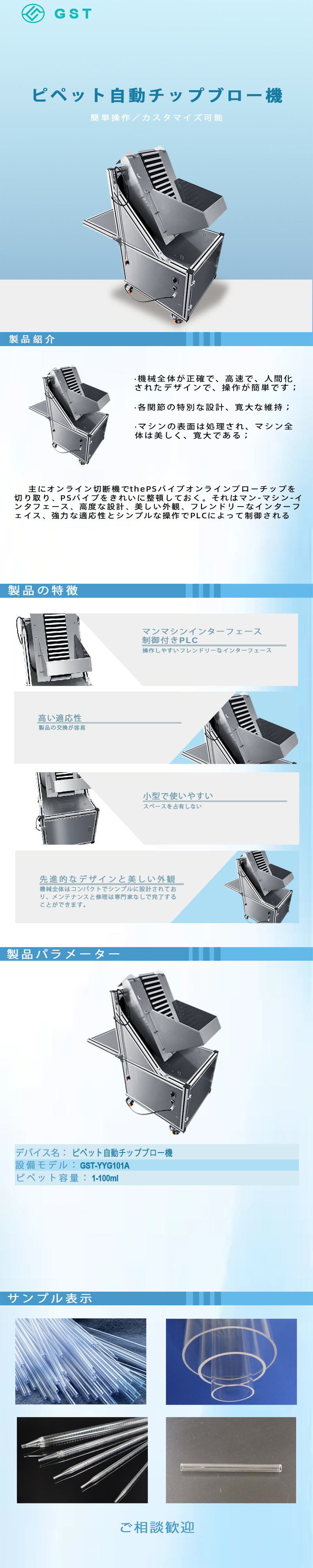 自動ピペットチップブロワー｜ピペット内外のチップ除去・洗浄装置｜実験用消耗品生産ライン