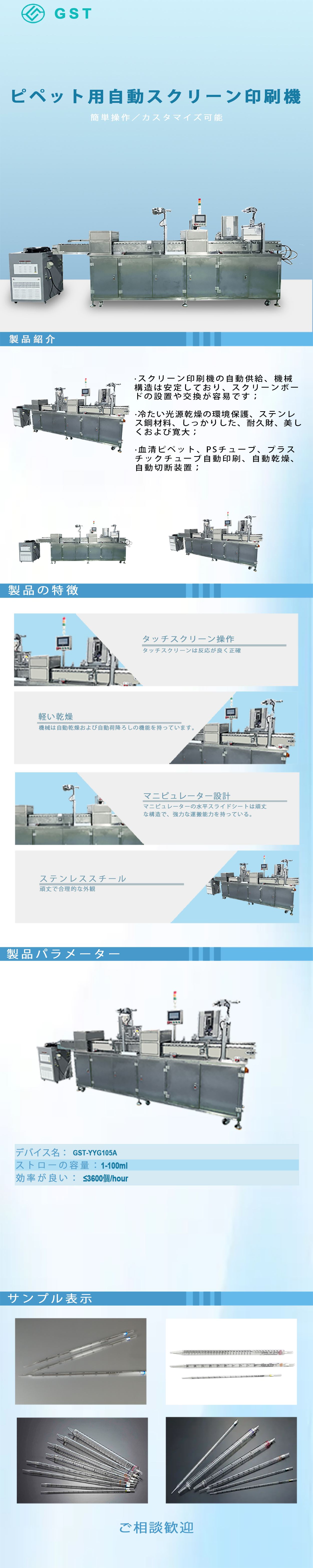 ピペット用自動二色スクリーン印刷機｜実験用消耗品向け曲面印刷装置｜高精度自動スクリーン印刷システム