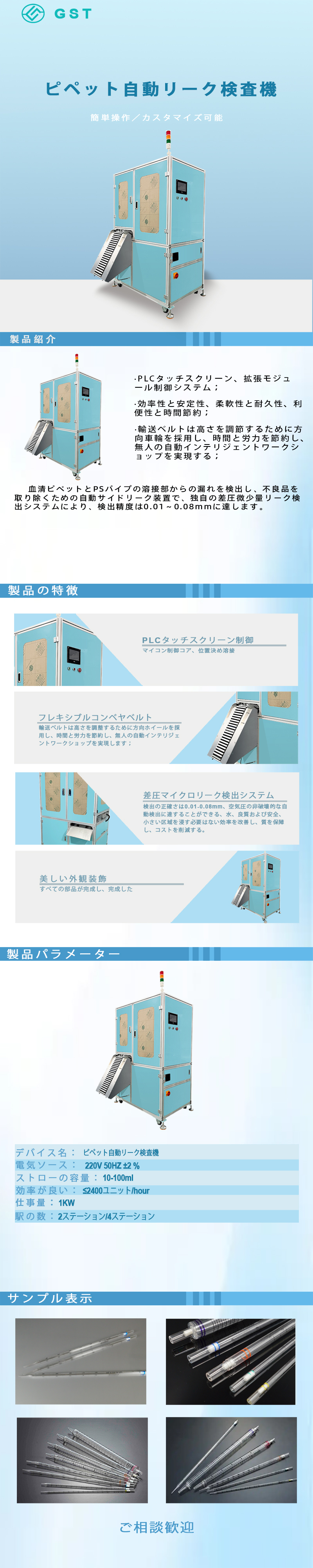 自動ピペット液漏れ検出器｜高精度密閉性検出装置｜実験室消耗品の気密性試験ソリューション