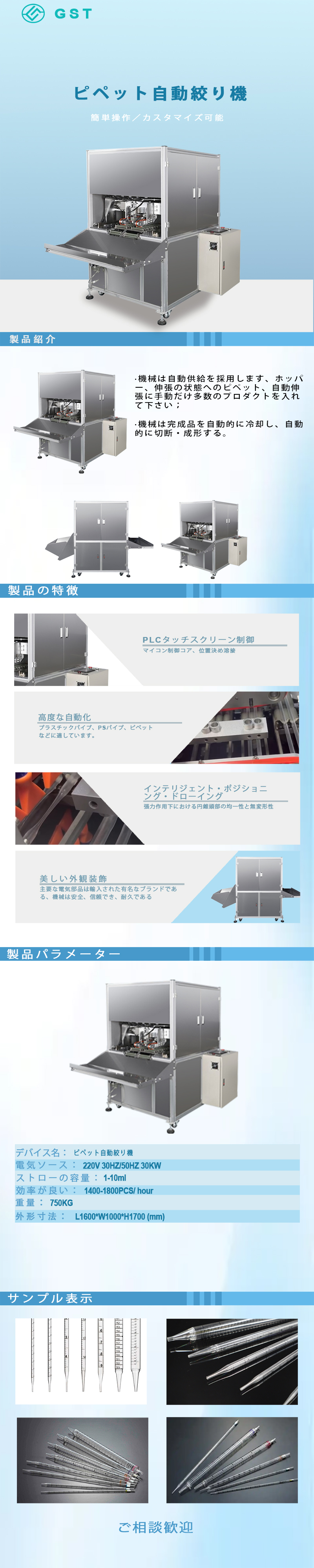 自動ピペット延伸機｜実験用消耗品向け自動成形装置｜プラスチックチューブ加熱延伸機