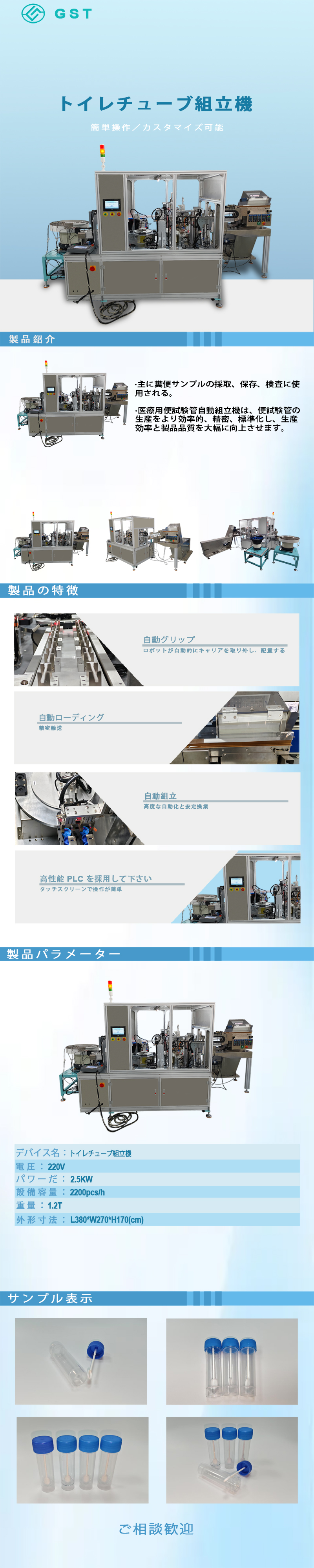 便検査用試験管の自動組み立て機｜インテリジェント全自動試験管組み立て・検査一体型生産ライン
