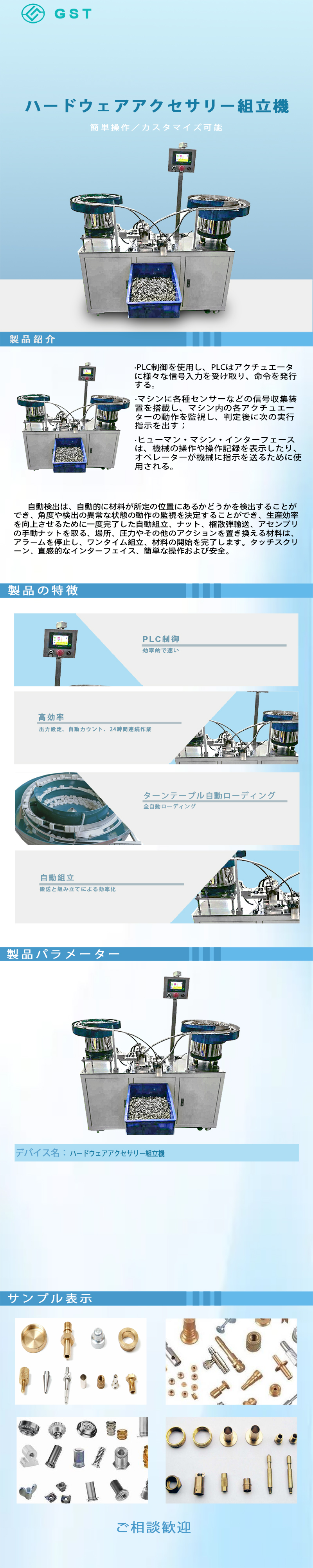 ハードウェアアクセサリー自動組立機 | ネジ・ナット自動供給・締め付け・検査生産ライン