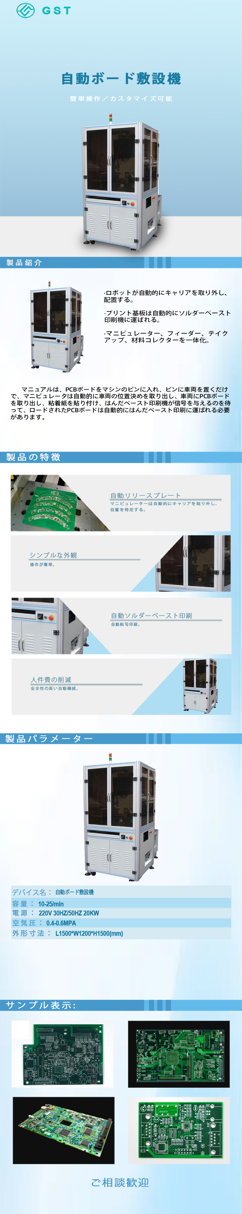 自動基板配置機 | SMT実装ライン用高精度PCBインテリジェント自動供給・搬送装置