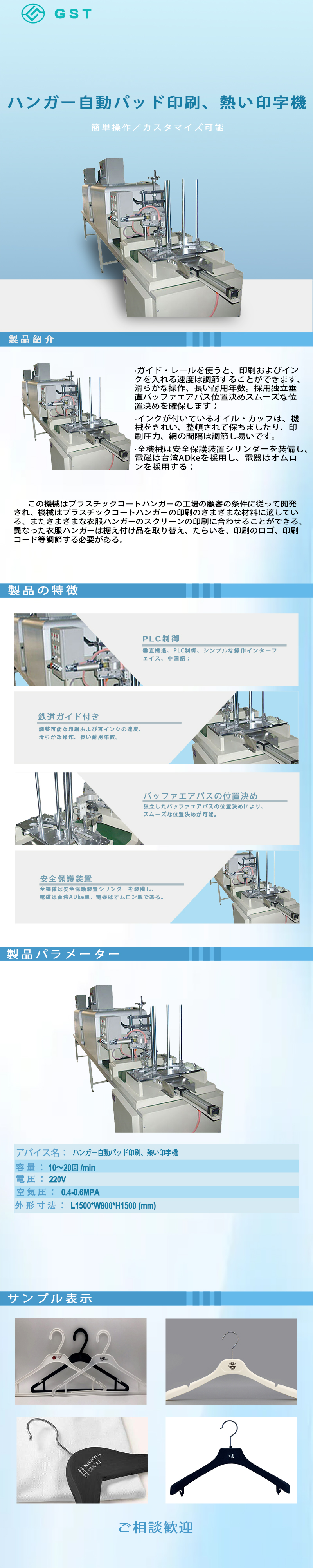 ハンガー用自動パッド印刷・ホットスタンプ機 | ロゴのパッド印刷とホットスタンプが可能なハンガー用自動機器