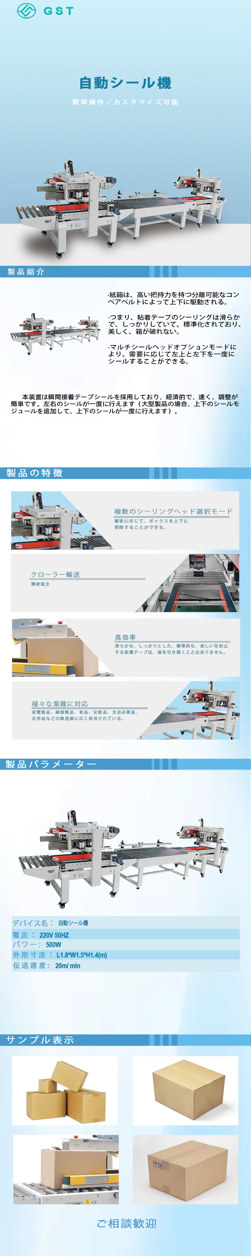 自動段ボール箱封緘機 | インテリジェント段ボール箱封緘・梱包装置 | 全自動上下段ボール箱封緘生産設備