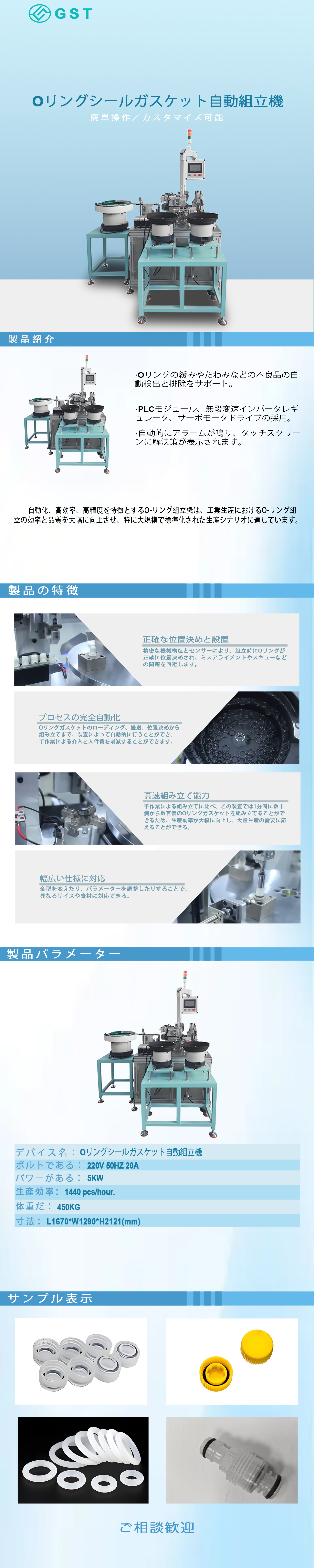 Oリング自動組立機｜シールリング自動組立機｜非標準特注自動組立生産ライン