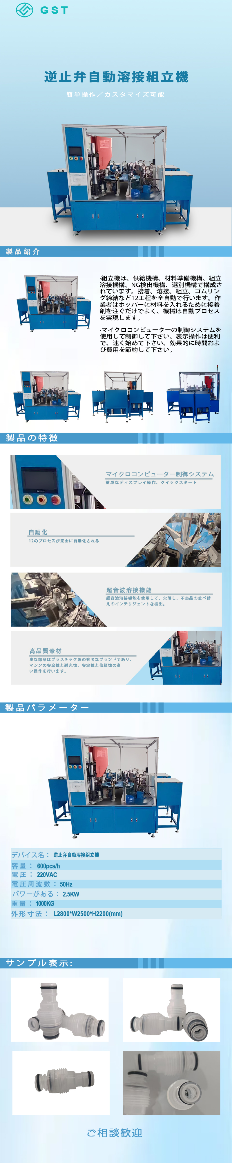 逆止弁自動超音波溶接組立機 | 超音波溶接装置 | 非標準自動組立ソリューション
