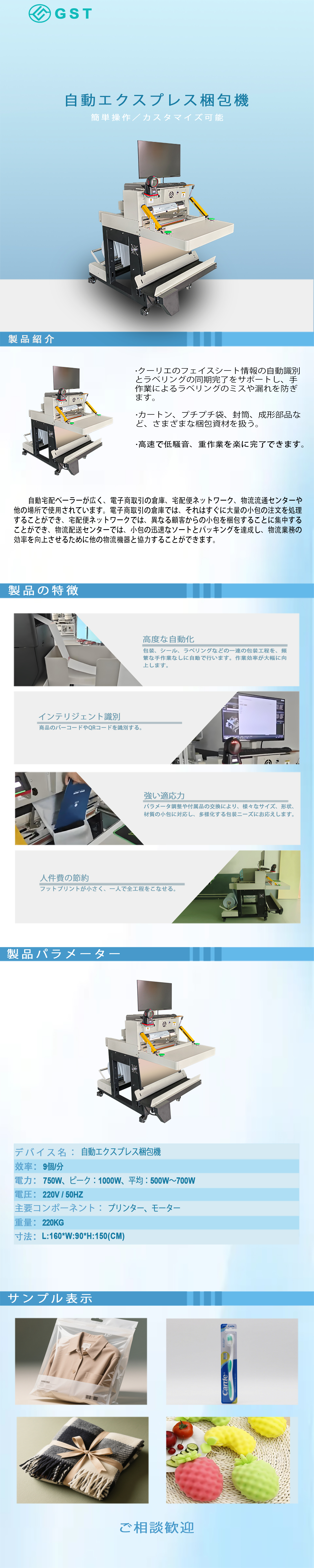 自動高速梱包機 | インテリジェント自動袋詰め・梱包装置 | カスタマイズ対応自動物流梱包機