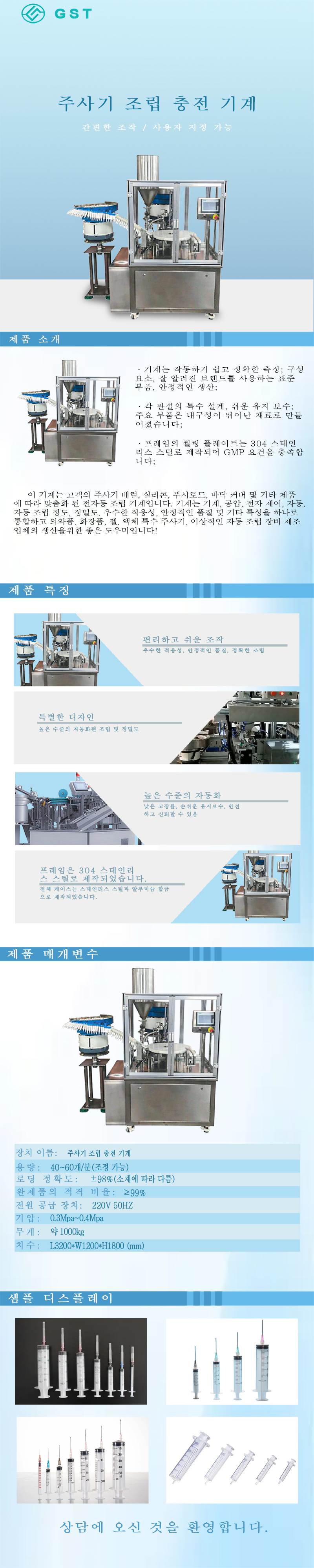 일회용 주사기 자동 조립기 | 의료용 소모품 주사기를 위한 지능적이고 효율적인 완전 자동 조립 라인