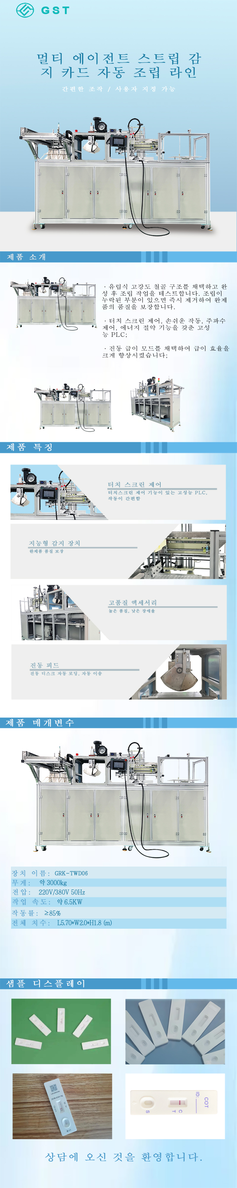 다회용 테스트 카드 자동 조립 라인 | 체외진단(IVD) 테스트 시약 카드 자동 조립 기계