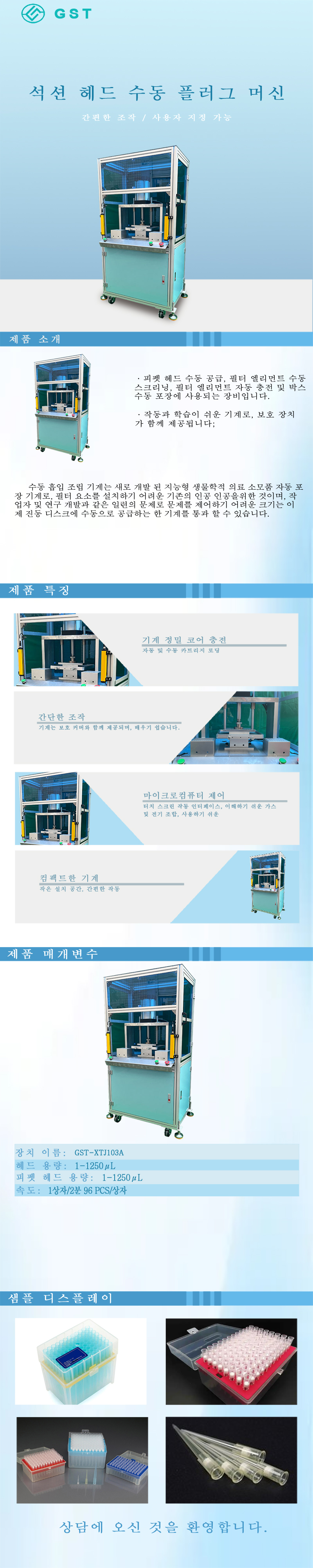 반자동 피펫 팁 포장기 | 다양한 사양의 실험실 소모품 팁 조립 및 포장 지원
