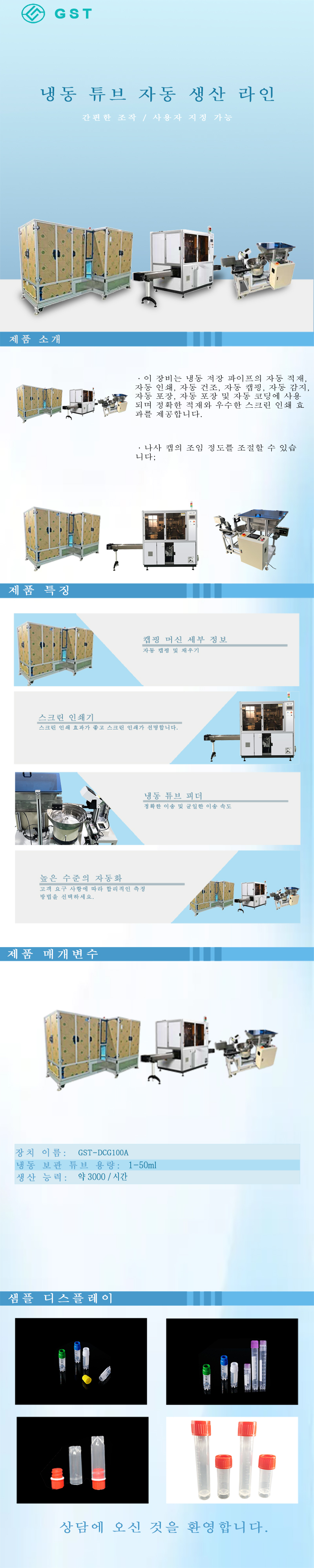 냉동 튜브 자동 생산 라인 | 냉동 튜브 완전 자동 조립 및 포장 생산 솔루션
