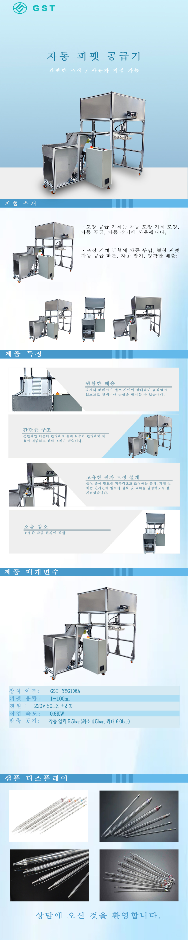 자동 피펫 로더 | 지능형 실험실 소모품 공급 시스템 | 완전 자동 피펫 생산 장비