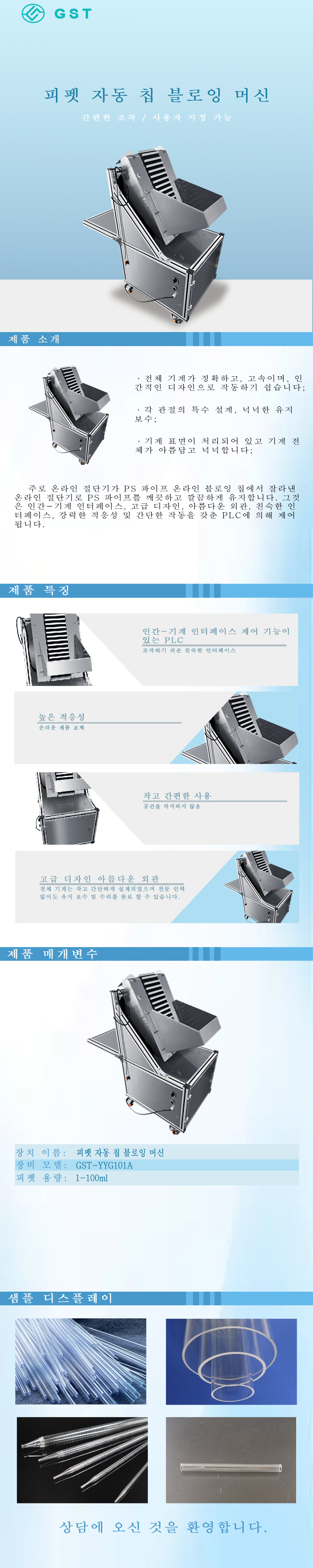 자동 피펫 팁 블로어 | 피펫 내부 및 외부 팁 제거 및 세척 장비 | 실험실 소모품 생산 라인