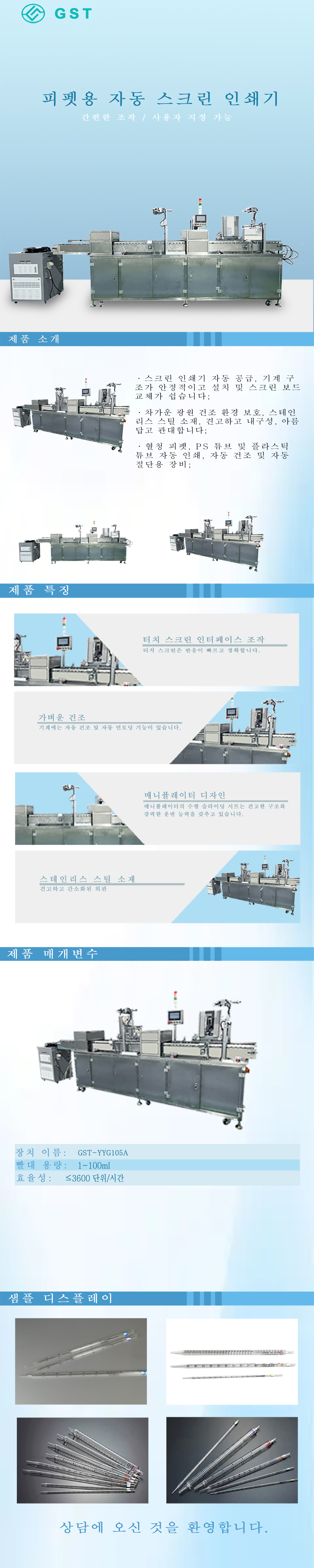 피펫용 자동 2색 스크린 인쇄기 | 실험실 소모품용 곡면 인쇄 장비 | 고정밀 자동 스크린 인쇄 시스템