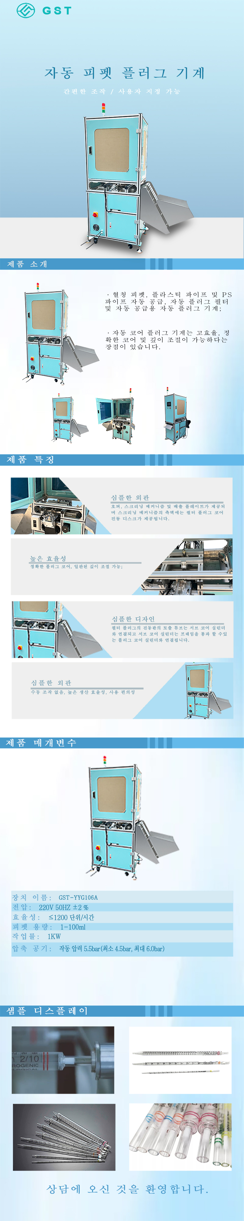 자동 피펫 마개 장착기 | 고정밀 실험실 소모품 피펫 자동 마개 장착 생산 장비