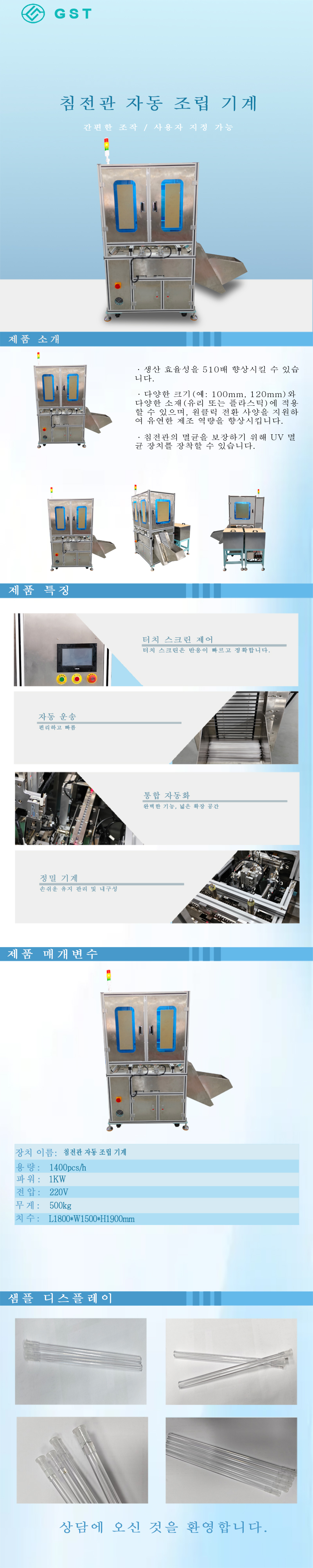 ESR 튜브 자동 조립기 | 지능형 완전 자동 ESR 튜브 조립 및 테스트 장비 솔루션