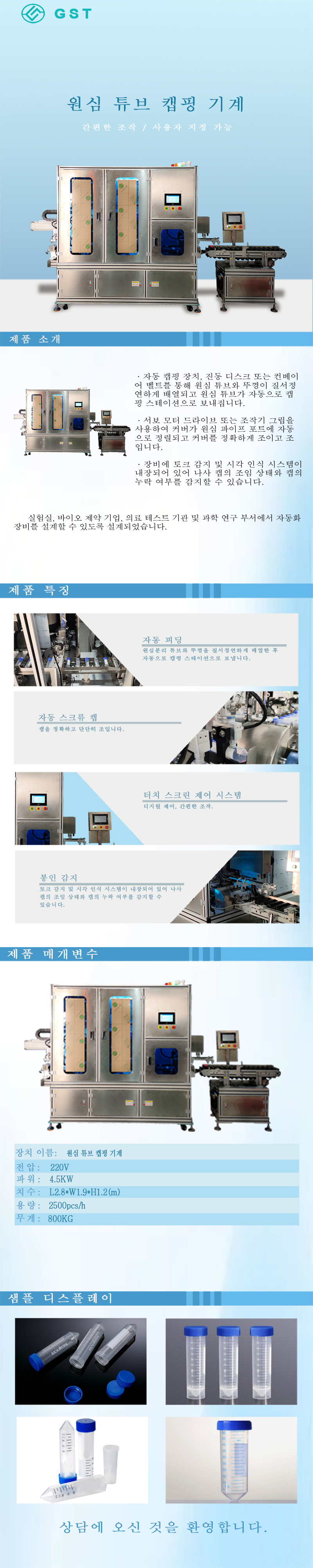 원심분리 튜브 자동 캡핑기 | 지능형 캡핑 장비 | 완전 자동 로딩, 위치 지정 및 캡핑 생산 라인 솔루션