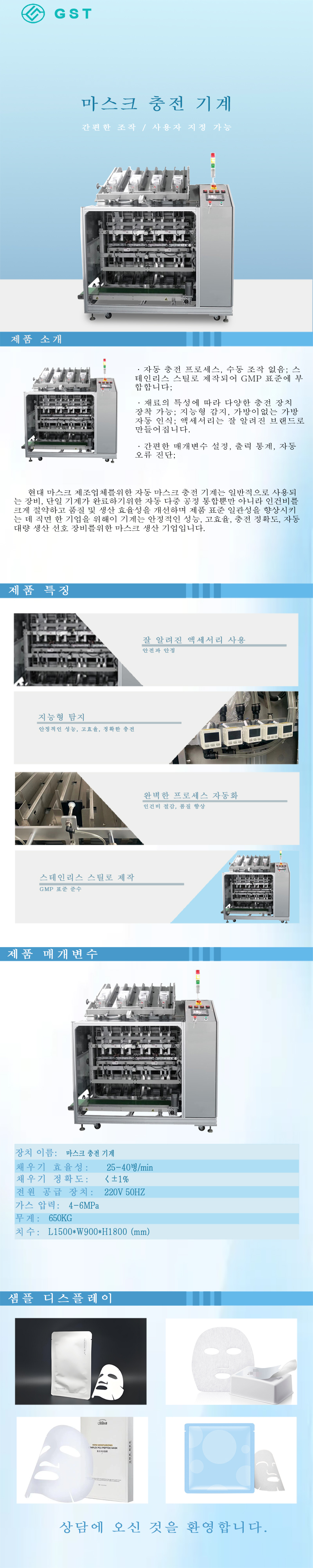 자동 안면 마스크 충전기 | 완전 자동 정밀 충전 및 밀봉 장비 | 지능형 화장품 생산 라인 솔루션