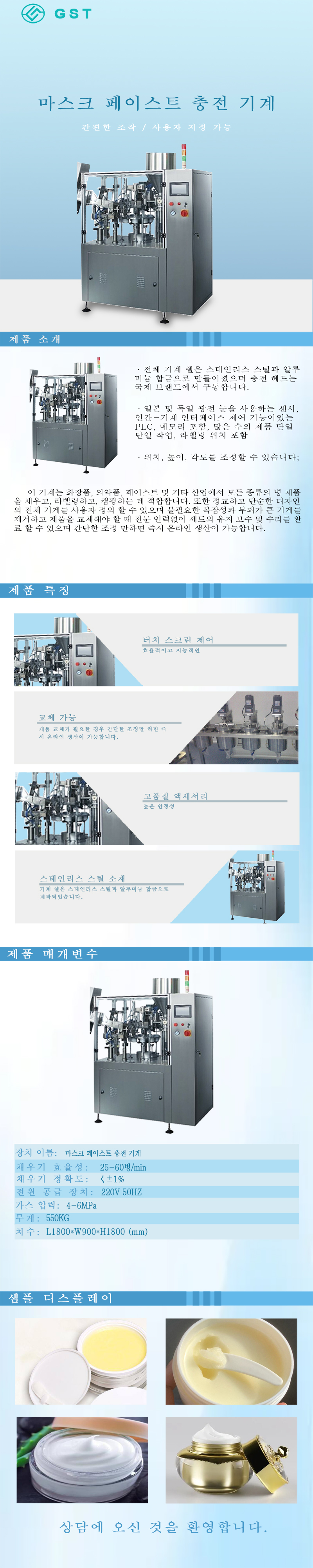 자동 페이스트 계량 충전기 | 고정밀 정량 충전 장비 | 크림 및 소스 충전 생산 라인에 적합