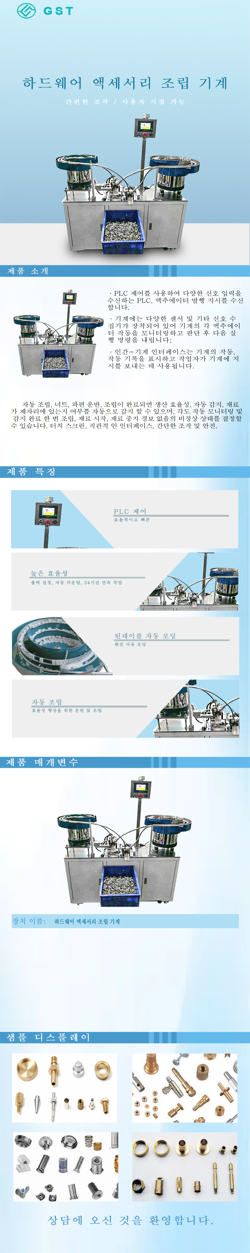하드웨어 부품 자동 조립기 | 나사 및 너트 자동 공급 및 조임 감지 생산 라인
