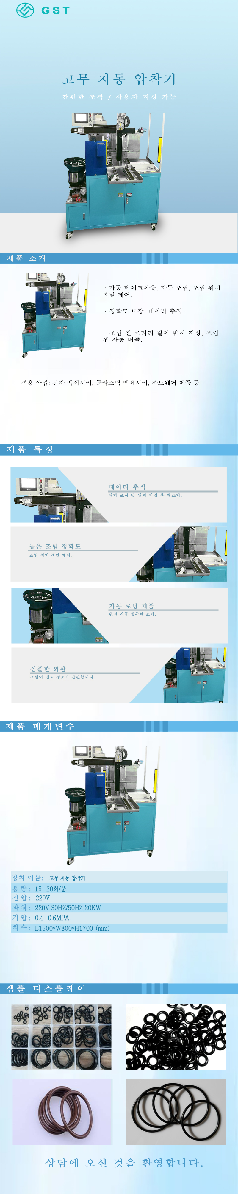 고정밀 고무 개스킷 자동 압착기 | 다양한 사양의 개스킷에 대한 지능형 조립 및 압착 장비 지원