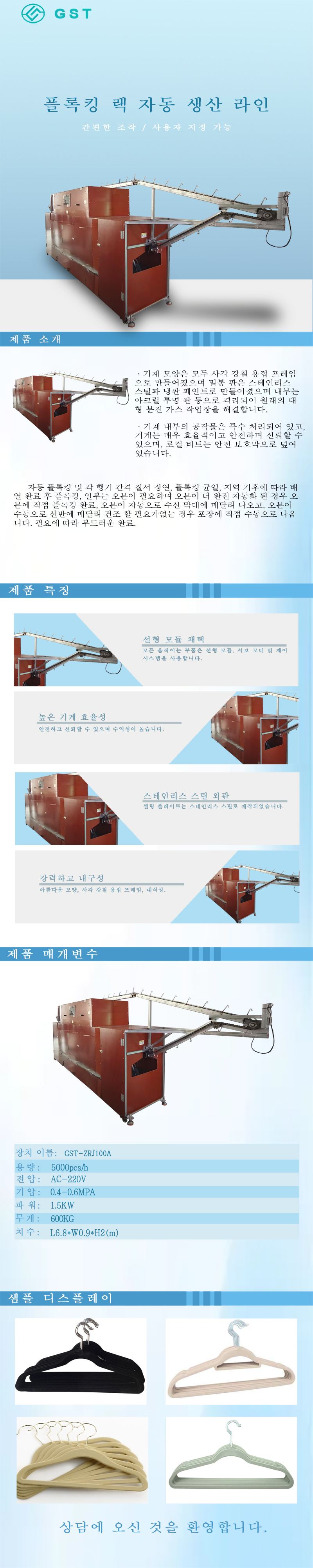 완전 자동 옷걸이 플로킹 생산 라인 장비 | 지능형 제어 자동 옷걸이 플로킹 기계