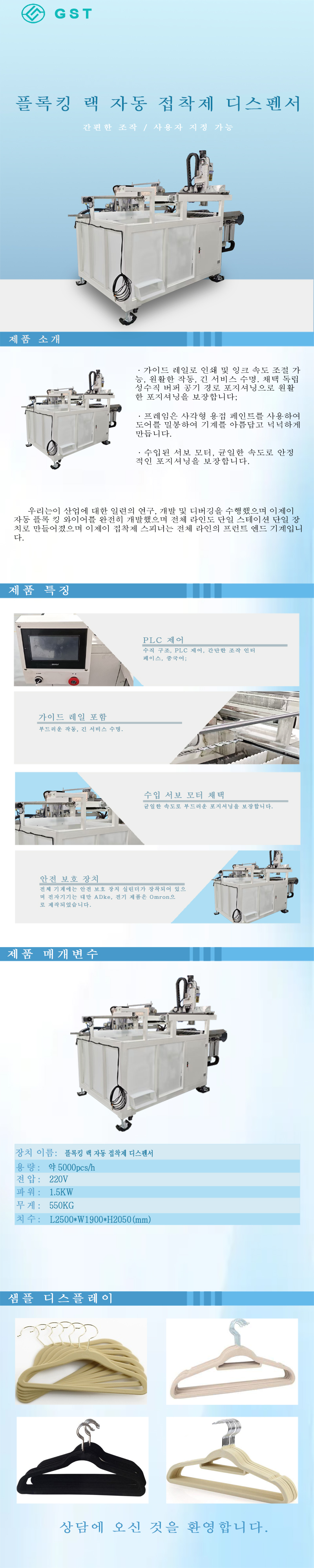 플로킹 옷걸이용 자동 접착제 도포기 | 지능형 접착제 도포 시스템 | 옷걸이 자동 플로킹 생산 라인