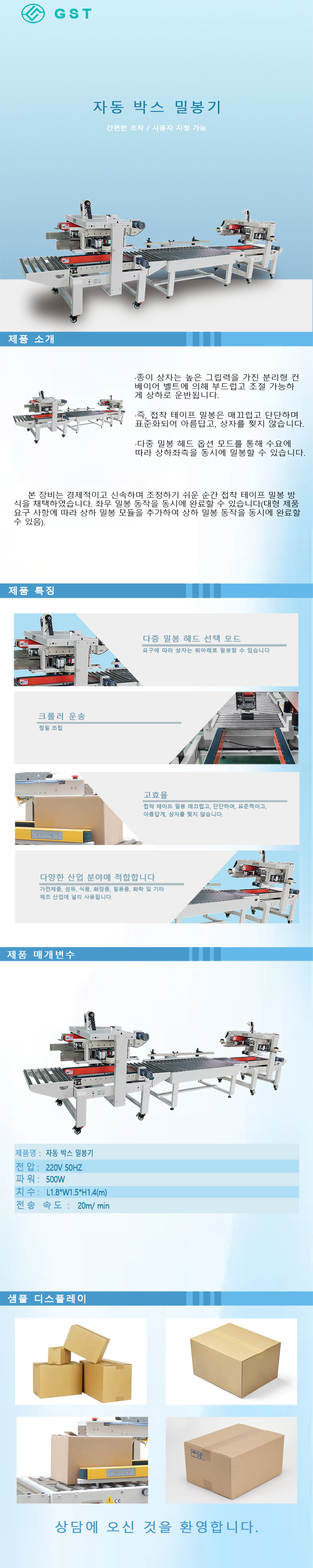 자동 카톤 밀봉기 | 지능형 카톤 밀봉 및 포장 장비 | 완전 자동 상하단 카톤 밀봉 생산 설비