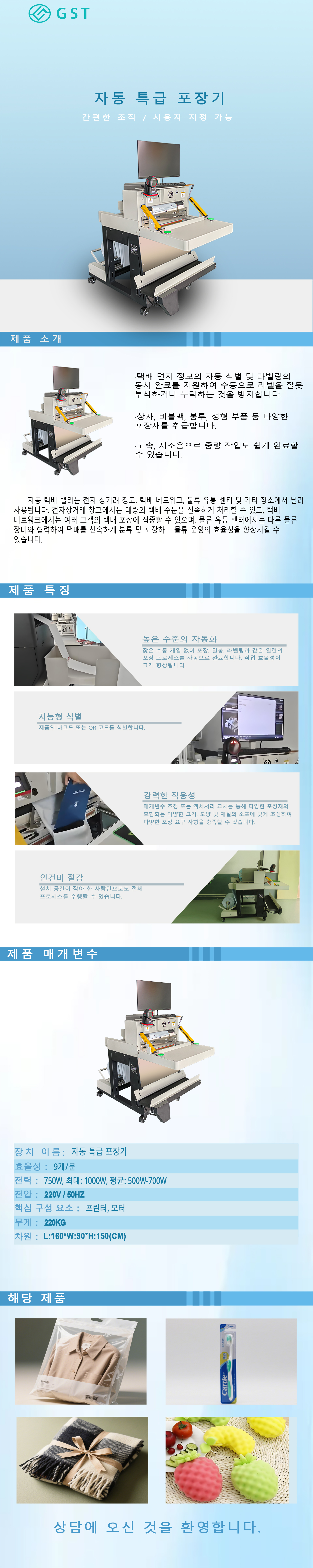 자동 택배 포장기 | 지능형 택배 봉투 포장 장비 | 맞춤형 자동 물류 포장기