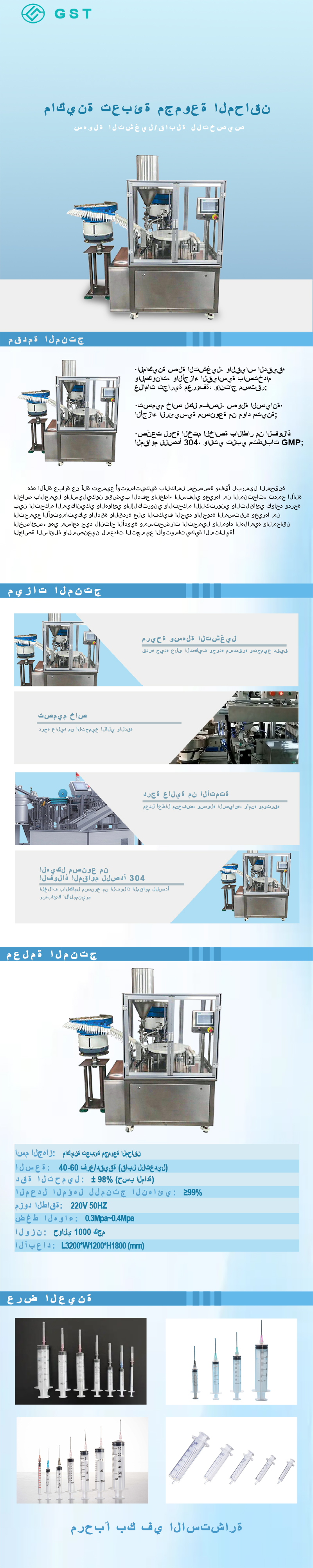 آلة التجميع الأوتوماتيكية للمحاقن ذات الاستخدام الواحد | خط تجميع أوتوماتيكي ذكي وفعال للمحاقن الطبية الاستهلاكية