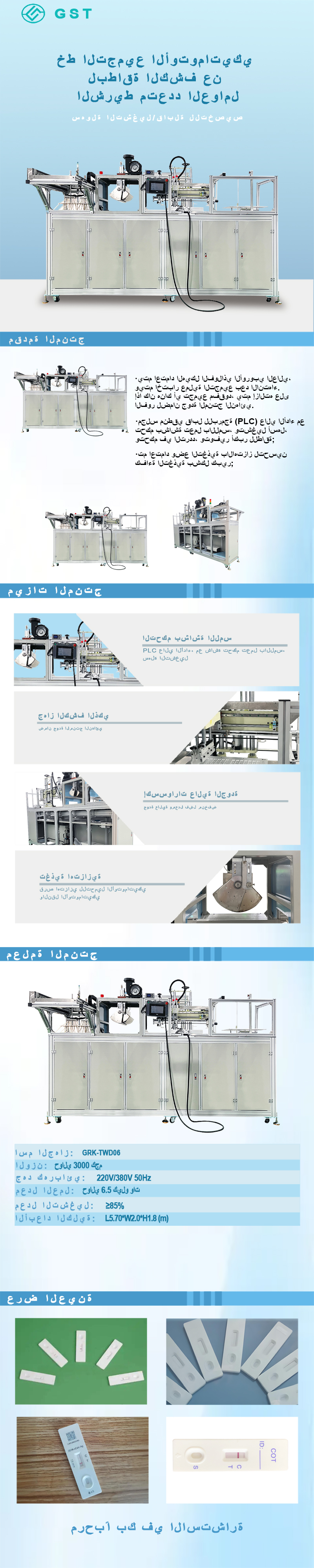 خط التجميع الأوتوماتيكي لبطاقات الاختبار متعددة الجرعات | آلة التجميع الأوتوماتيكية لبطاقات كواشف اختبار التشخيص المخبري