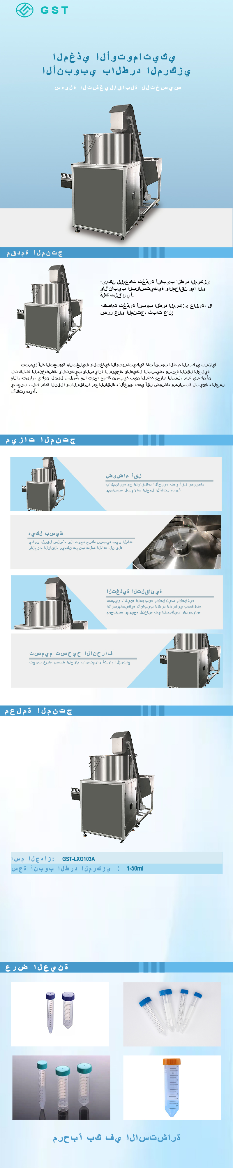 جهاز تحميل أنابيب الطرد المركزي الأوتوماتيكي | نظام تغذية وترتيب ذكي باستخدام لوحة اهتزازية | جهاز تحميل أوتوماتيكي للمواد الاستهلاكية المخبرية