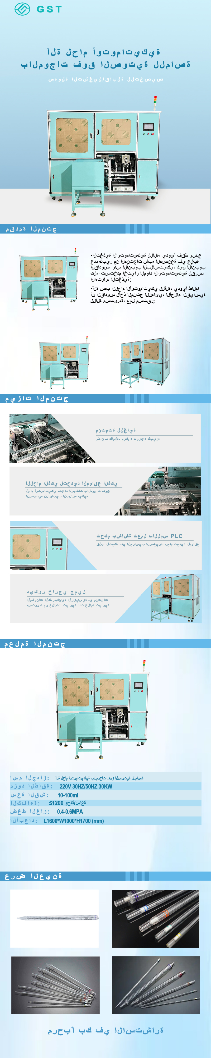 آلة لحام بالموجات فوق الصوتية أوتوماتيكية لأنابيب الاختبار | معدات لحام آلية عالية الدقة للمواد الاستهلاكية المختبرية