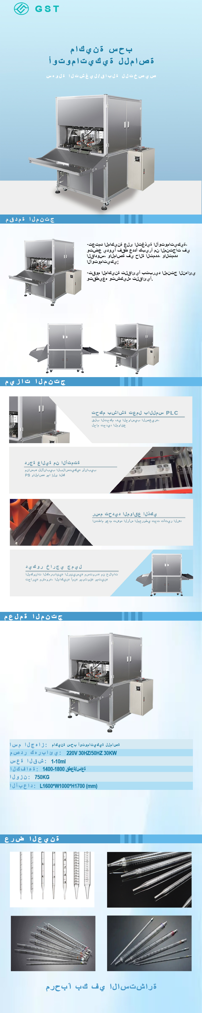 آلة تمديد الماصات الأوتوماتيكية | معدات تشكيل آلية للمواد الاستهلاكية المخبرية | آلة تسخين وتمديد الأنابيب البلاستيكية