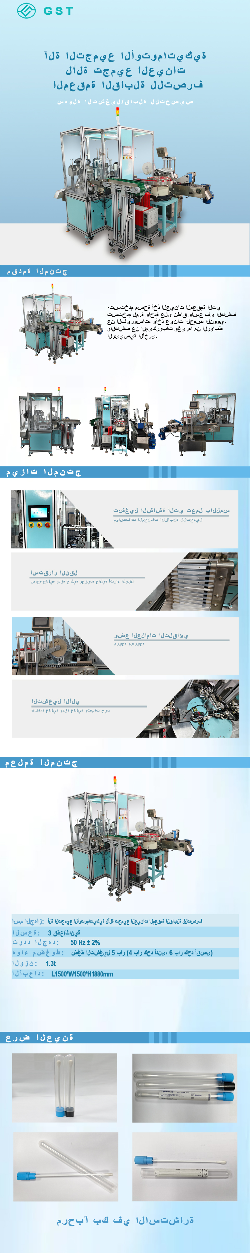 آلة التجميع الأوتوماتيكية لمسحات أخذ العينات المعقمة أحادية الاستخدام | خط إنتاج آلي ذكي وفعال لتجميع مسحات أخذ العينات الطبية