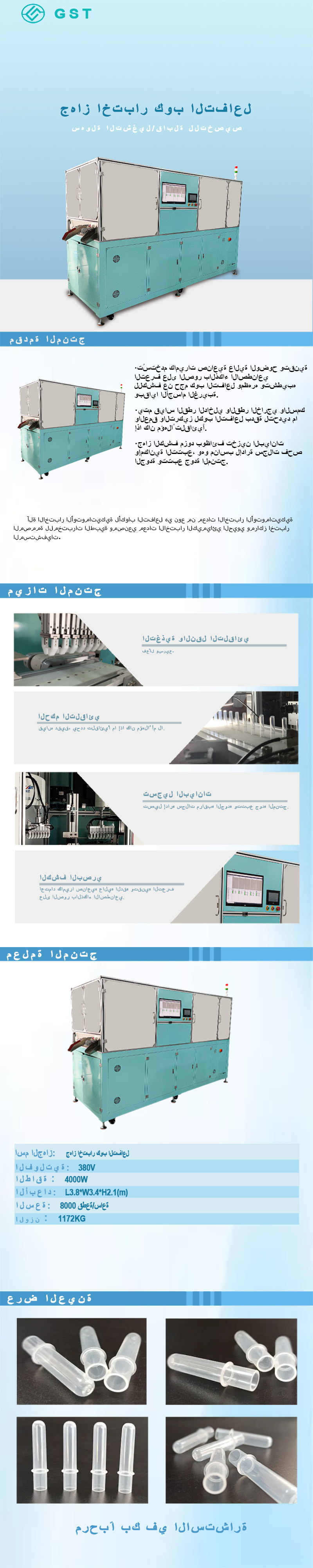 جهاز فحص بصري أوتوماتيكي لكؤوس التفاعل | حل آلي متكامل لفحص الجودة واكتشاف العيوب