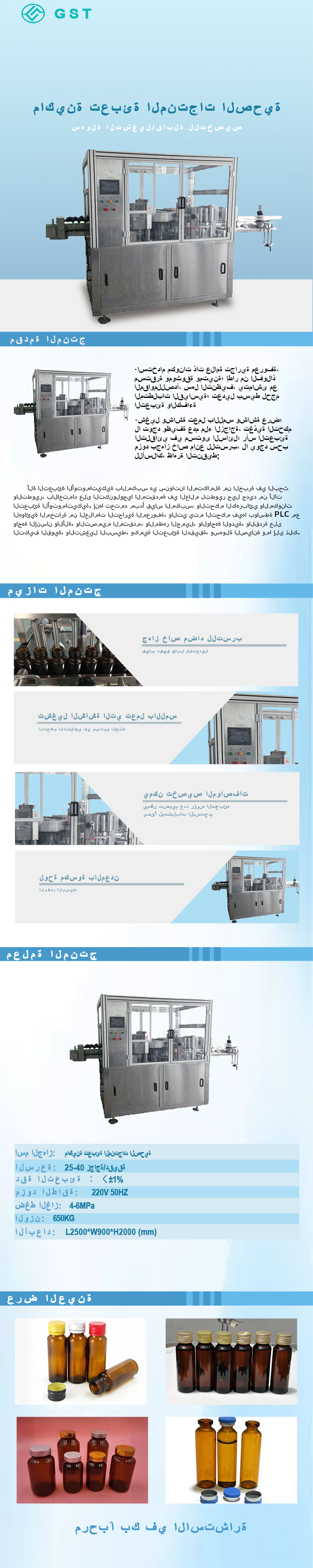 آلة تعبئة السوائل الأوتوماتيكية الكمية | معدات تعبئة عالية الدقة | حلول خط إنتاج تعبئة ذكية أوتوماتيكية بالكامل