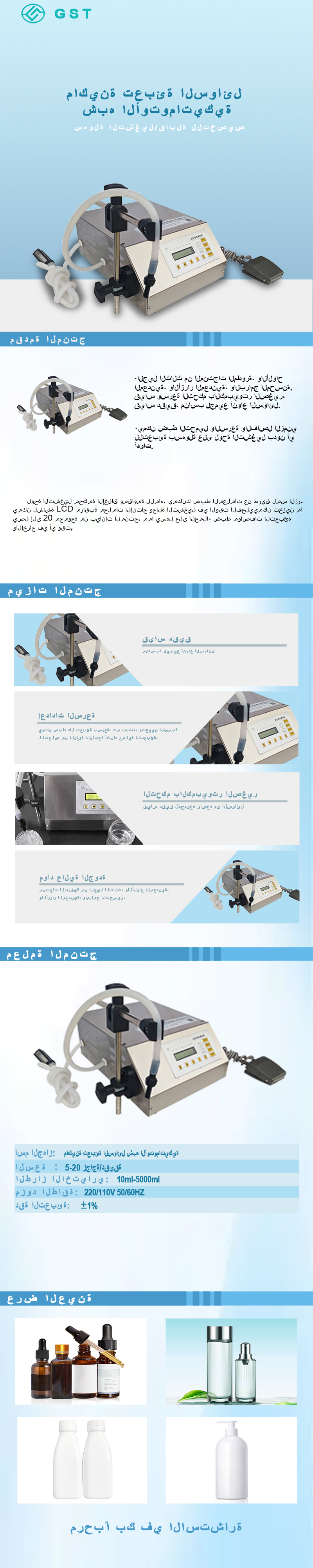 آلة تعبئة سوائل شبه أوتوماتيكية | تدعم معدات التعبئة الكمية لمختلف أنواع السوائل المعبأة في زجاجات | حل ذكي لتعبئة السوائل