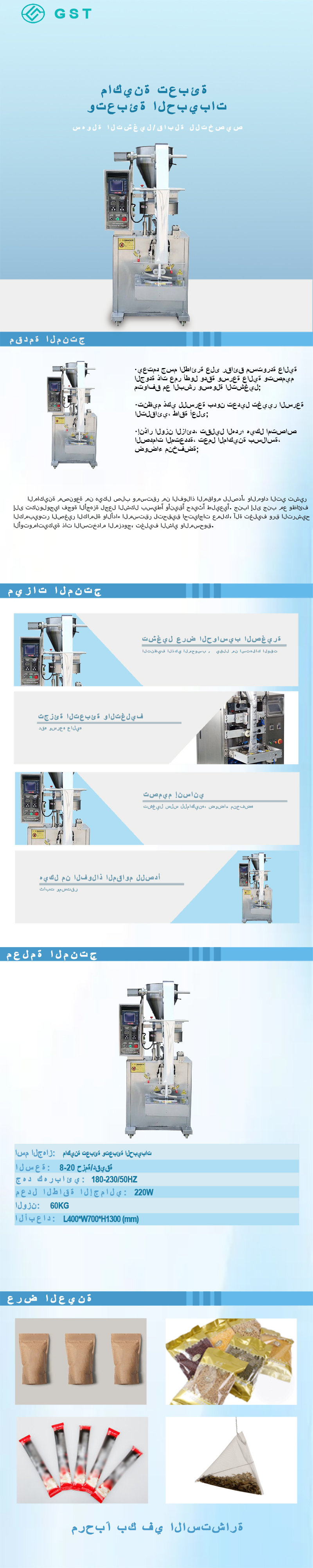 آلة تعبئة الحبيبات الأوتوماتيكية | مناسبة للمواد الحبيبية في قطاعات الأغذية والأدوية والمواد الكيميائية | حلول خطوط إنتاج ذكية