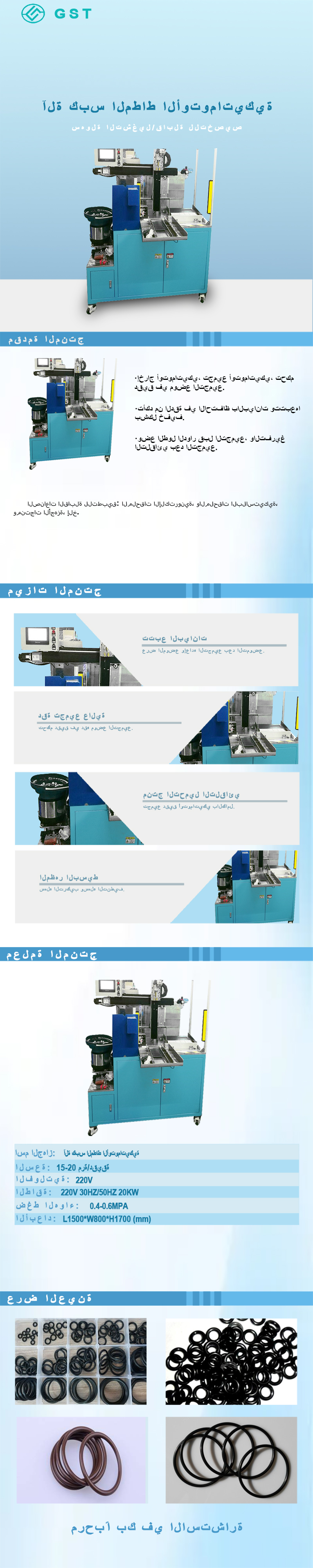 آلة تركيب الحشوات المطاطية عالية الدقة أوتوماتيكيًا | تدعم التجميع والضغط الذكي للحشوات ذات المواصفات المتعددة.