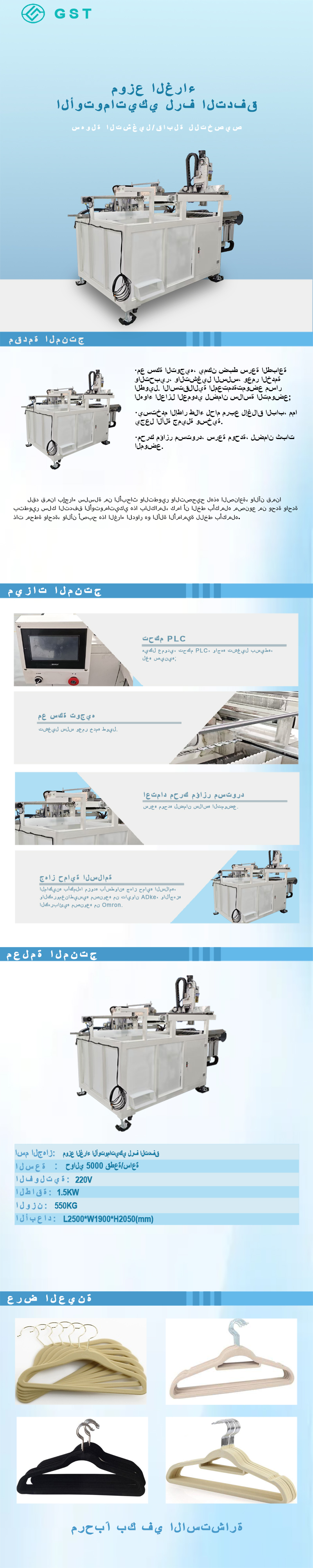 آلة غزل الغراء الأوتوماتيكية للشماعات المخملية | نظام غزل الغراء الذكي | خط إنتاج آلي لتغليف الشماعات بالمخمل