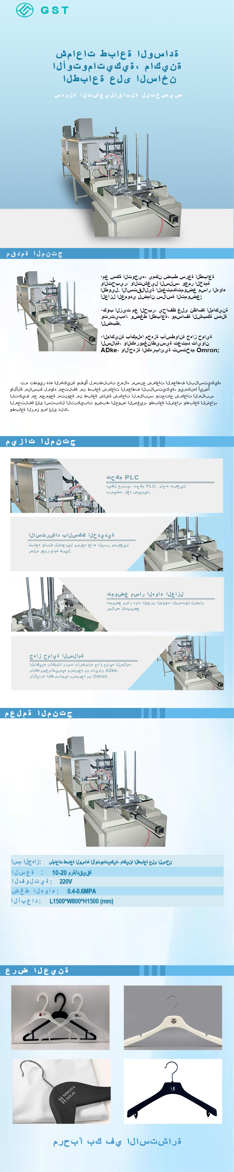 آلة طباعة ونقش حراري أوتوماتيكية للشماعات | معدات أوتوماتيكية للشماعات مع طباعة شعار ونقش حراري