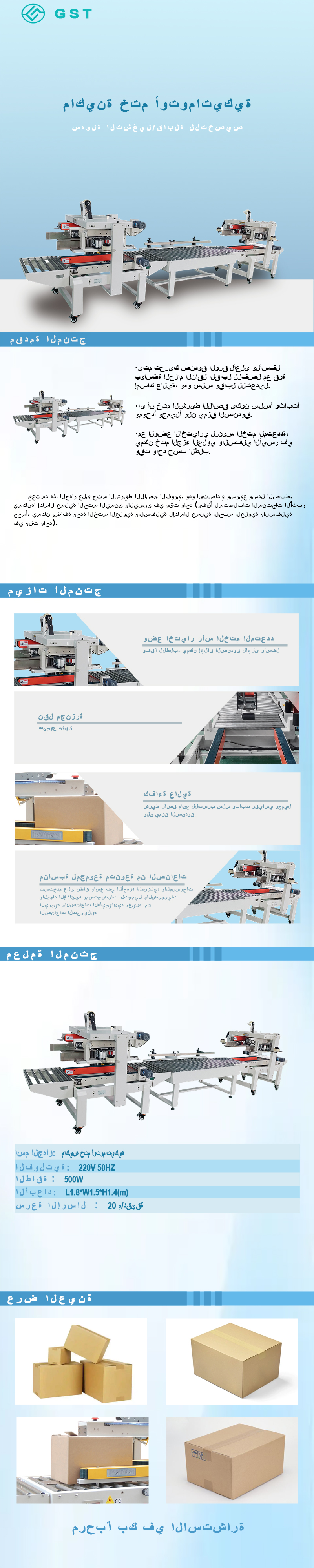 آلة إغلاق الكرتون الأوتوماتيكية | معدات ذكية لإغلاق وتغليف الكرتون | معدات إنتاج أوتوماتيكية بالكامل لإغلاق الكرتون من الأعلى والأسفل