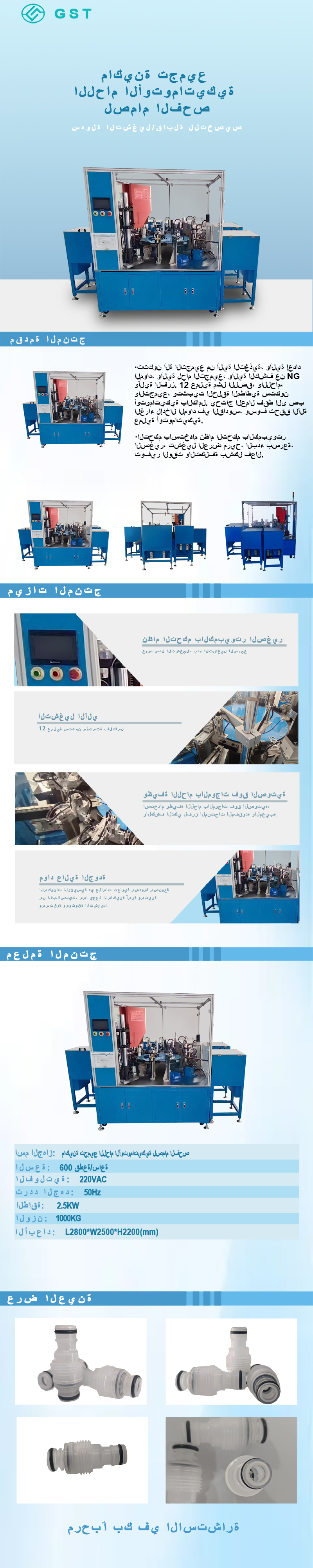 آلة تجميع صمامات الفحص الأوتوماتيكية باللحام بالموجات فوق الصوتية | معدات اللحام بالموجات فوق الصوتية | حلول التجميع الآلي غير القياسية