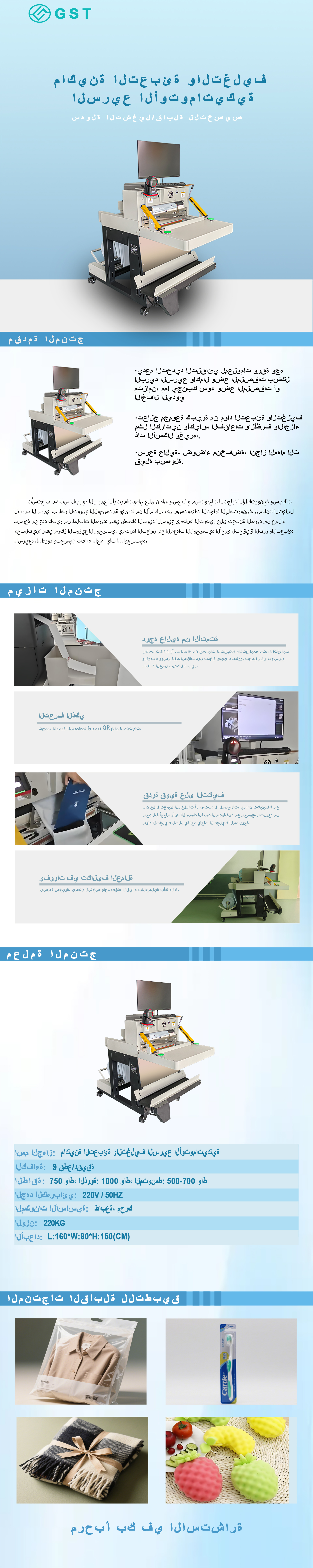 آلة تغليف سريعة أوتوماتيكية | معدات ذكية لتعبئة وتغليف الشحنات السريعة | آلة تغليف لوجستية أوتوماتيكية مصممة خصيصًا
