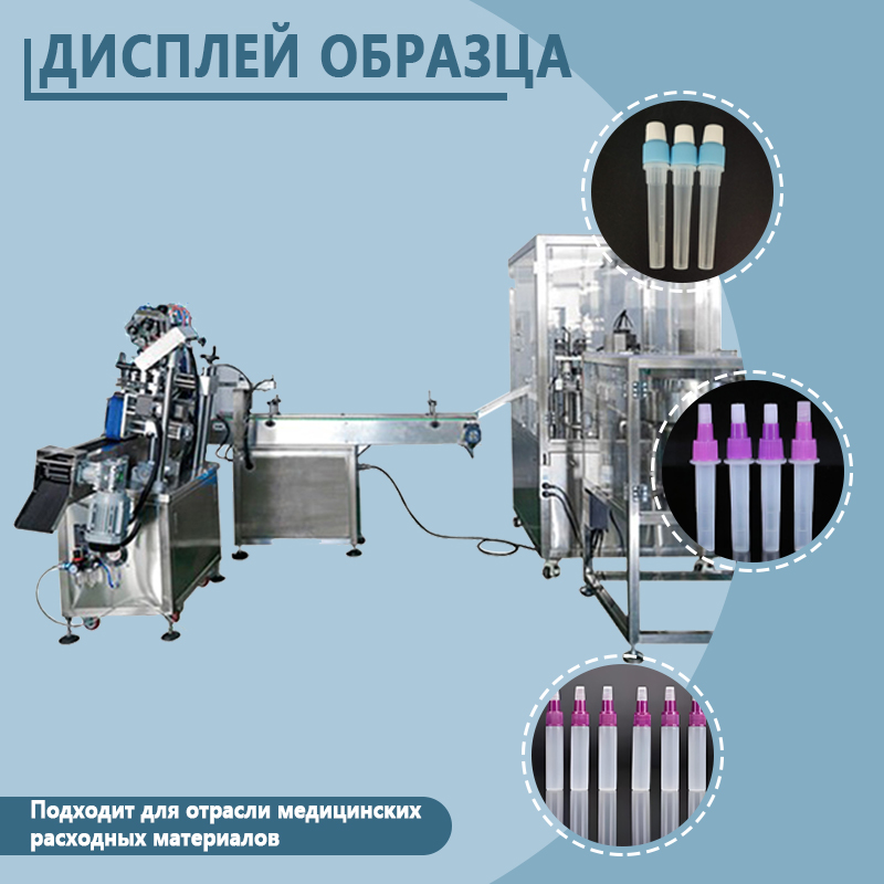 Автоматизированная линия по розливу и укупорке антигенных реагентов | Полностью автоматическое оборудование для розлива и укупорки реагентов для диагностики in vitro | Возможна индивидуальная настройк